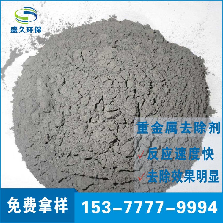 廢水重金屬超標怎么辦？快用盛久重金屬去除劑。