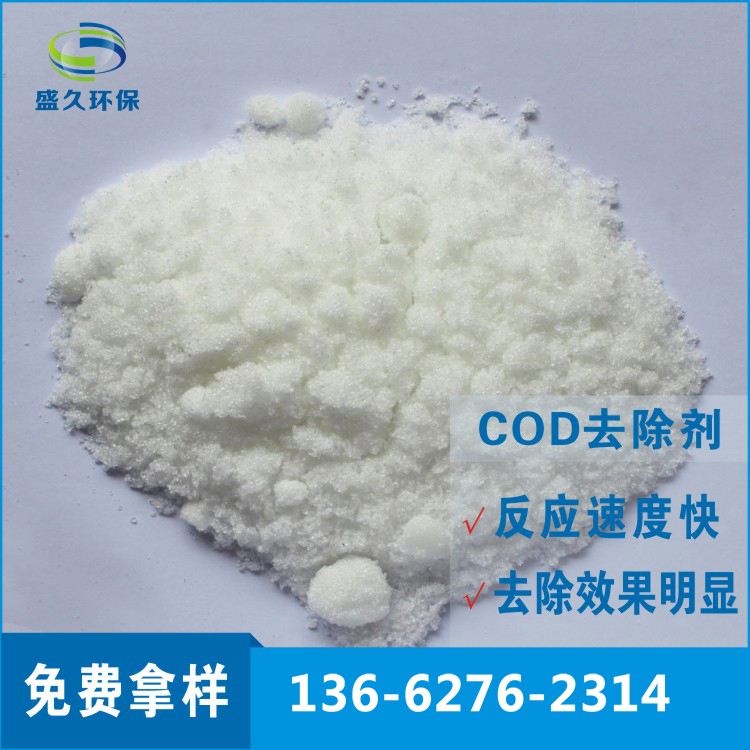 線路板廢水COD去除劑